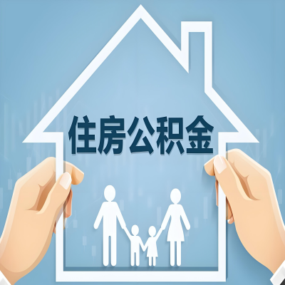 吐鲁番公积金代办提取攻略：从封存到在职的方法，这些事你需要了解！